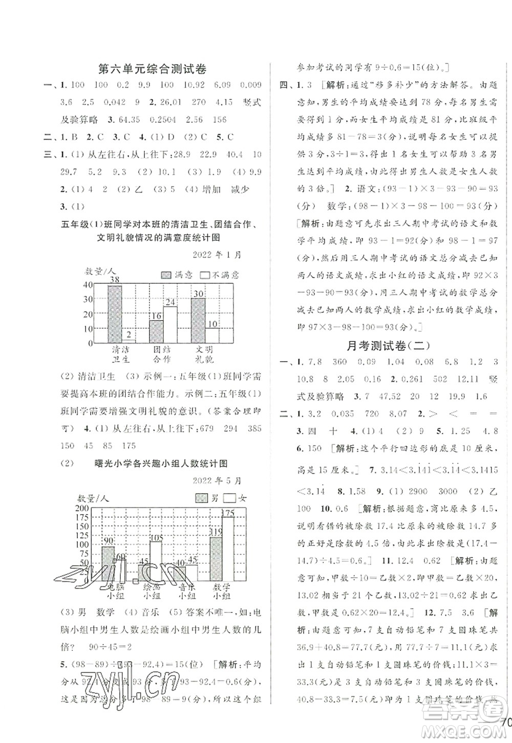 北京教育出版社2022亮點給力大試卷五年級數(shù)學上冊江蘇版答案