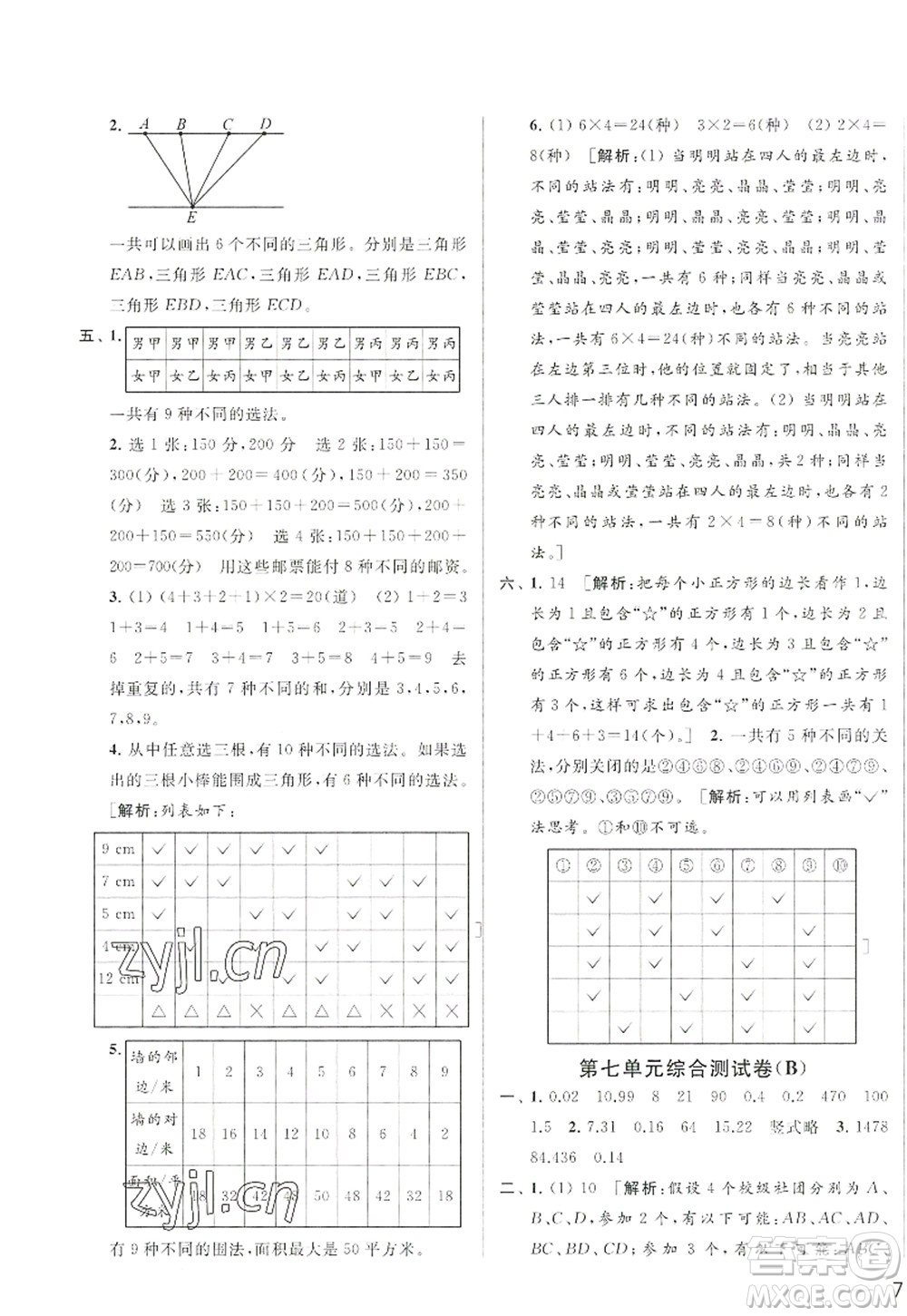 北京教育出版社2022亮點給力大試卷五年級數(shù)學上冊江蘇版答案