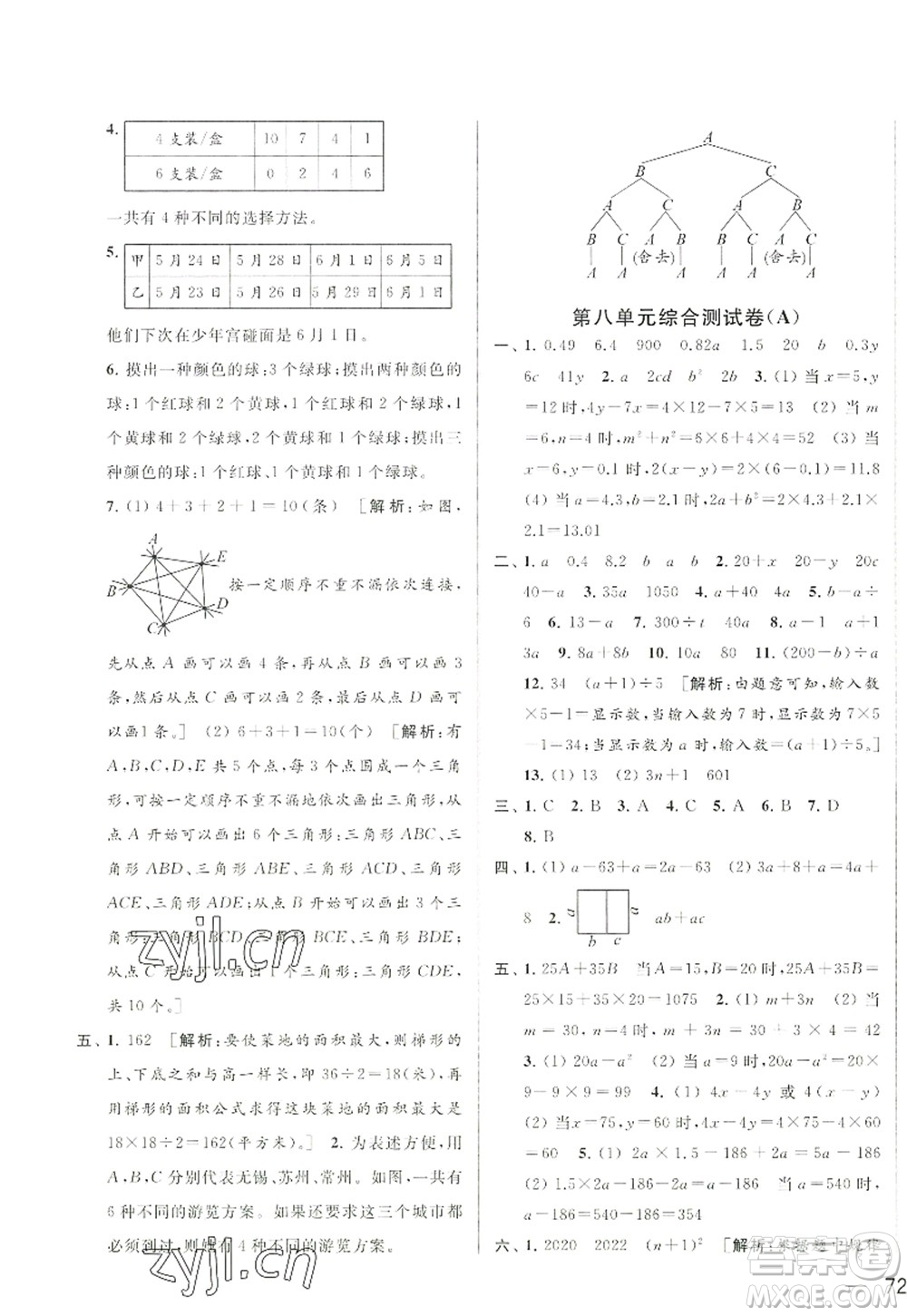 北京教育出版社2022亮點給力大試卷五年級數(shù)學上冊江蘇版答案