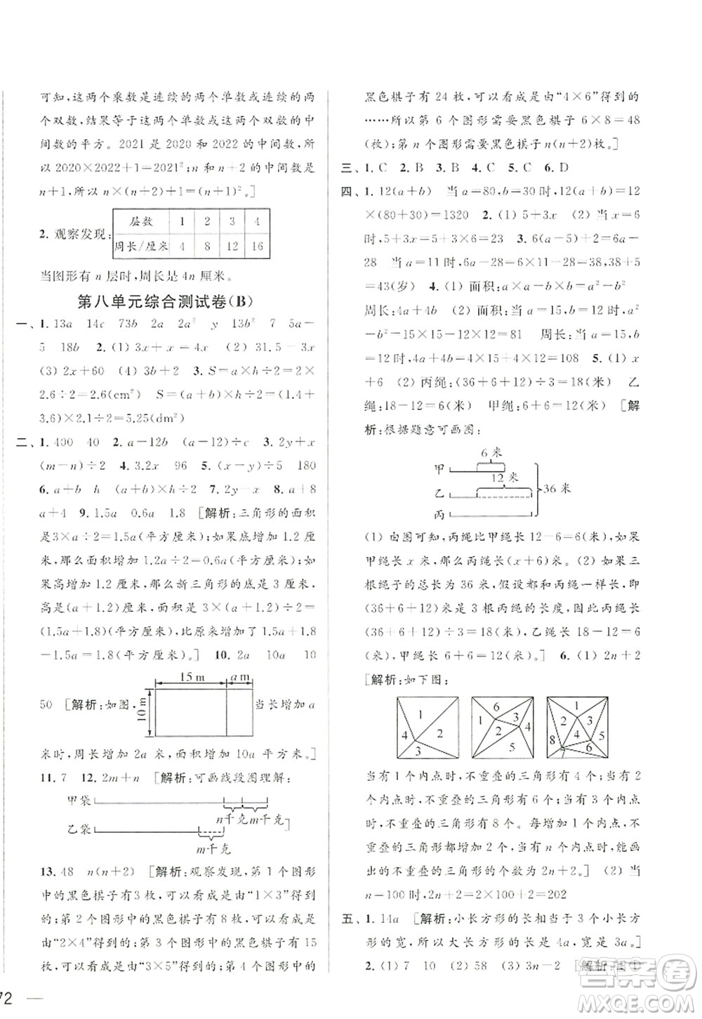 北京教育出版社2022亮點給力大試卷五年級數(shù)學上冊江蘇版答案