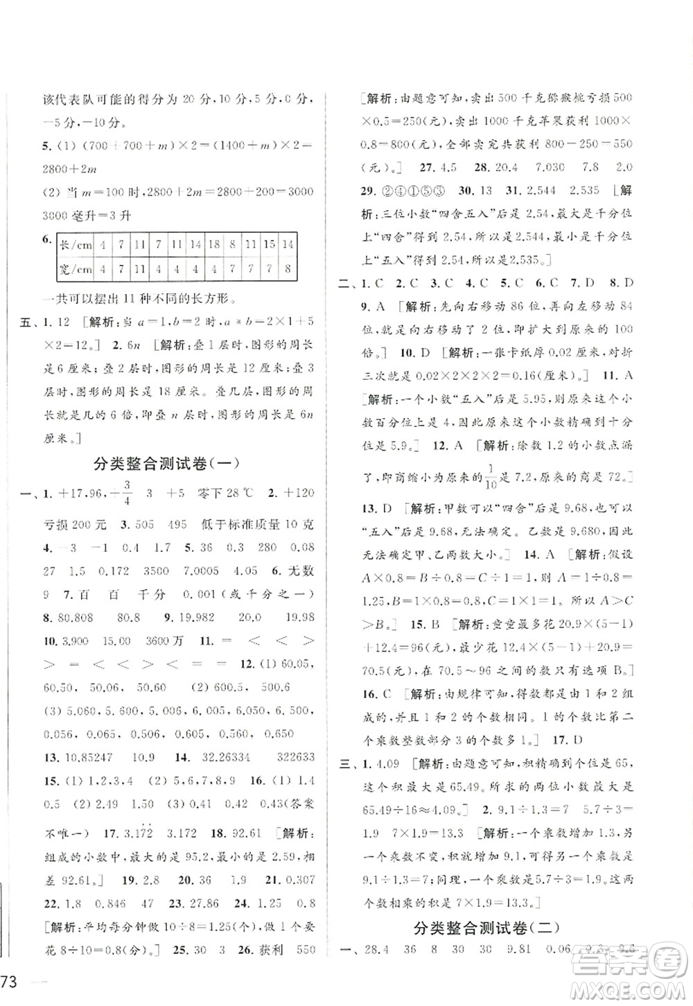 北京教育出版社2022亮點給力大試卷五年級數(shù)學上冊江蘇版答案