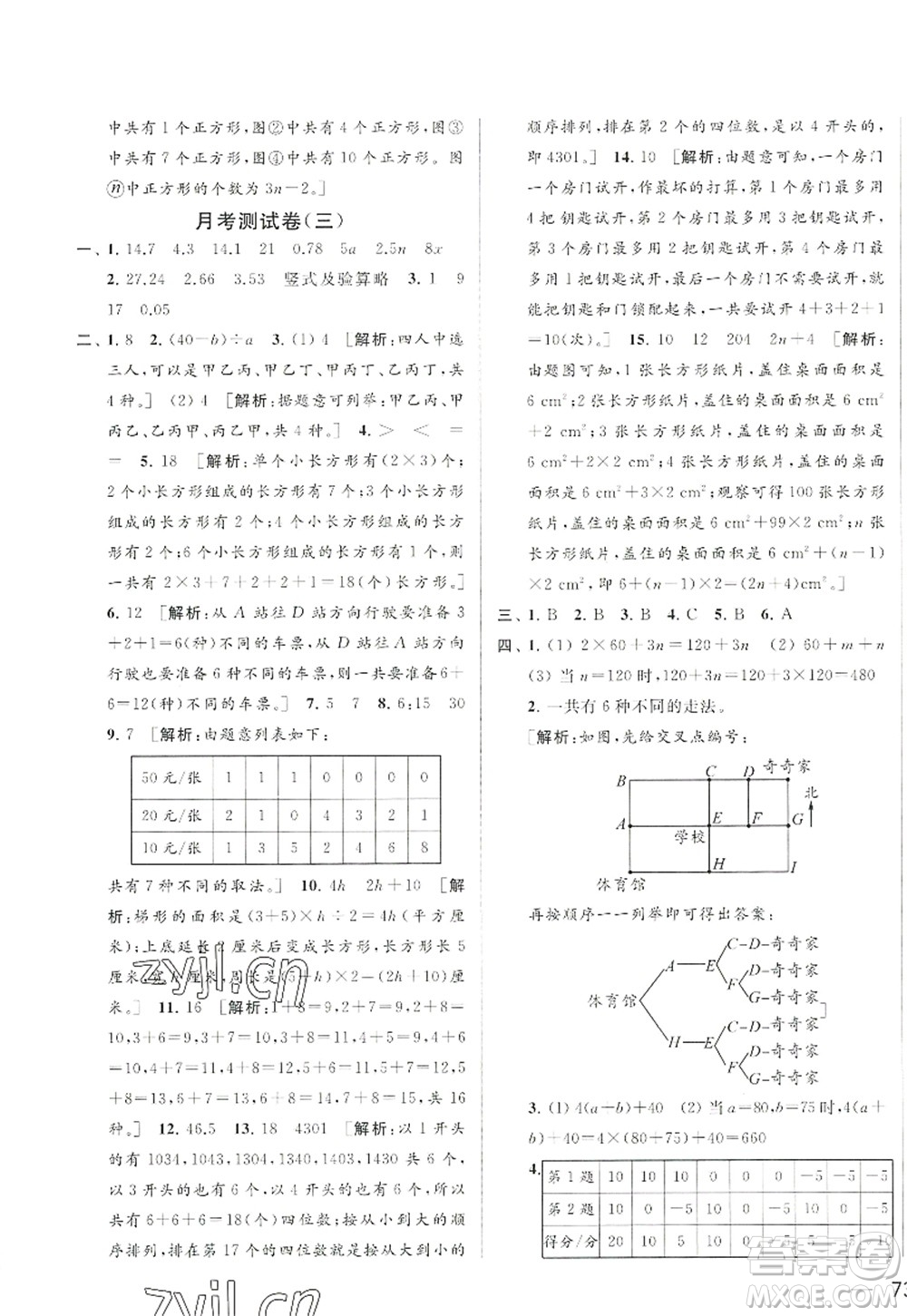 北京教育出版社2022亮點給力大試卷五年級數(shù)學上冊江蘇版答案