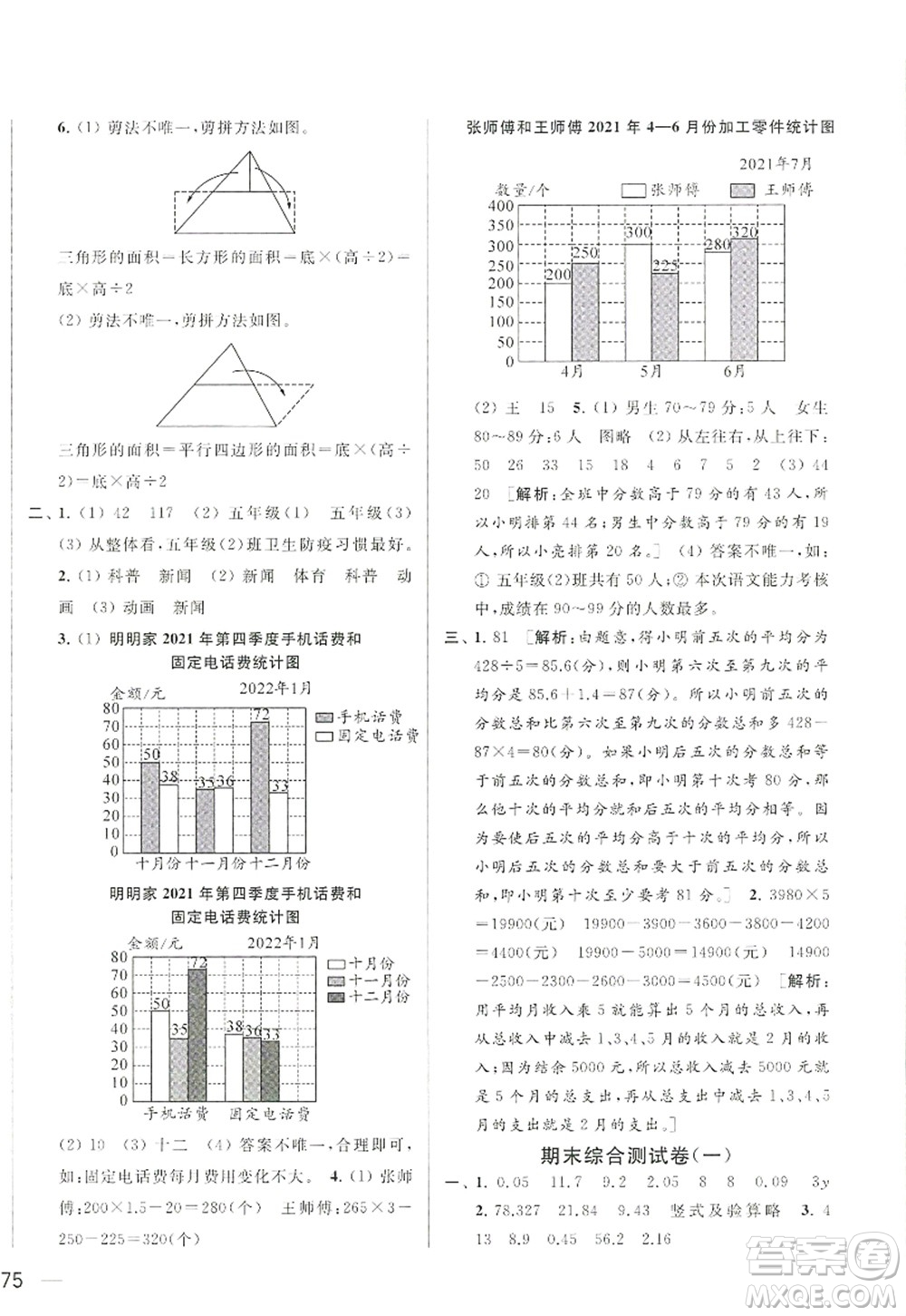 北京教育出版社2022亮點給力大試卷五年級數(shù)學上冊江蘇版答案