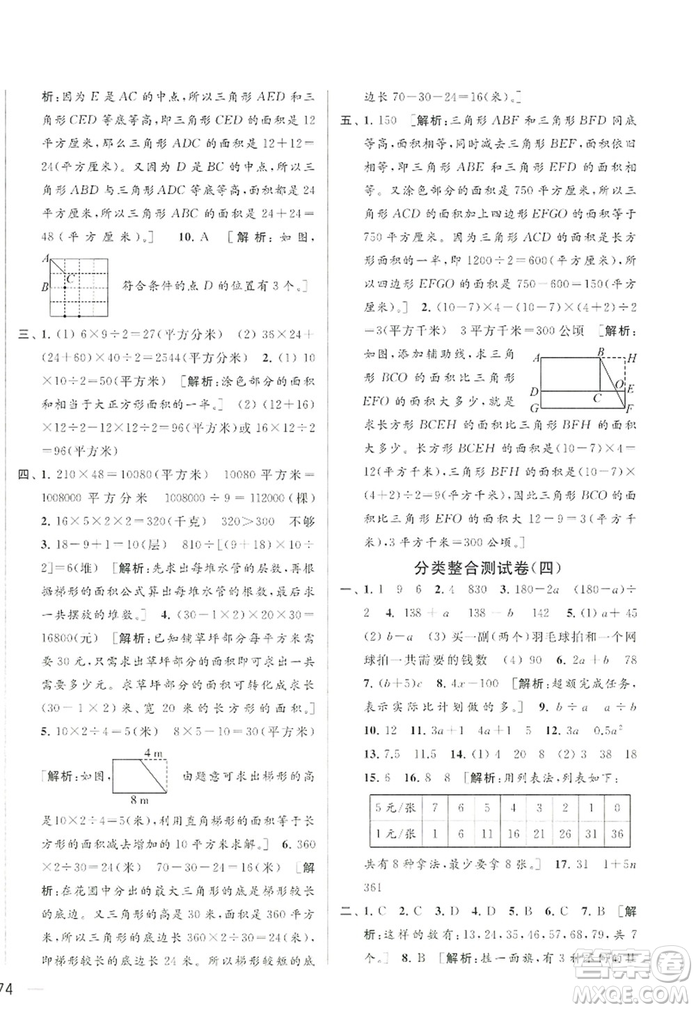 北京教育出版社2022亮點給力大試卷五年級數(shù)學上冊江蘇版答案