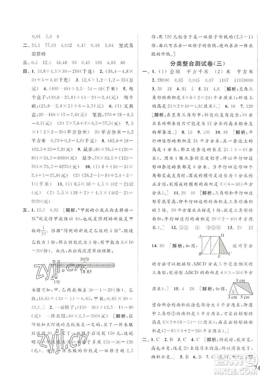 北京教育出版社2022亮點給力大試卷五年級數(shù)學上冊江蘇版答案