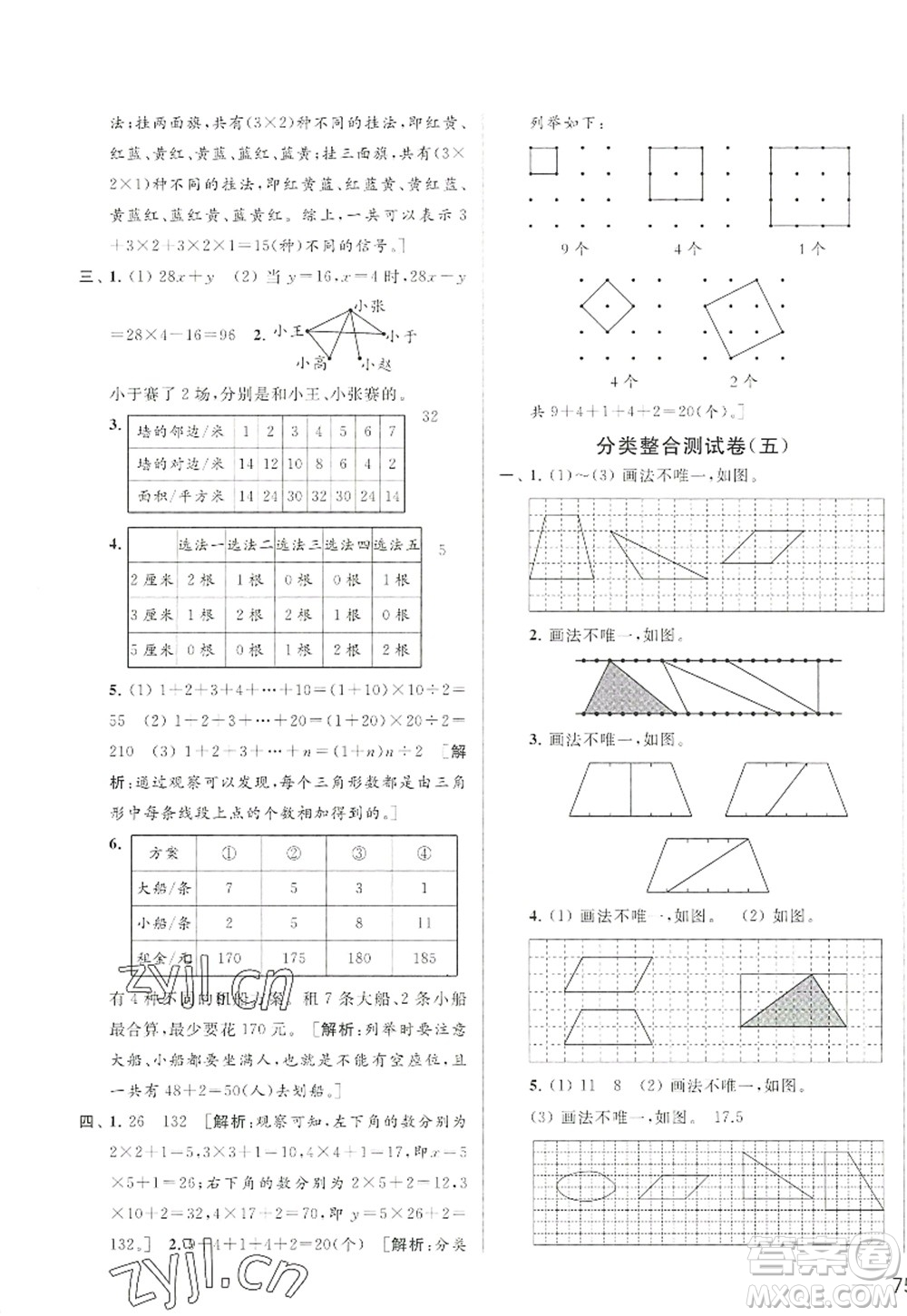 北京教育出版社2022亮點給力大試卷五年級數(shù)學上冊江蘇版答案