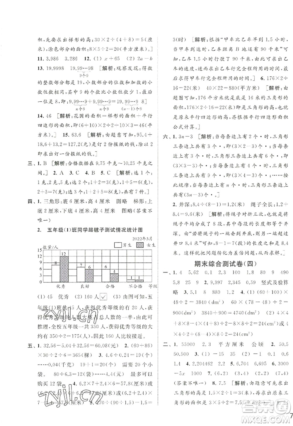 北京教育出版社2022亮點給力大試卷五年級數(shù)學上冊江蘇版答案