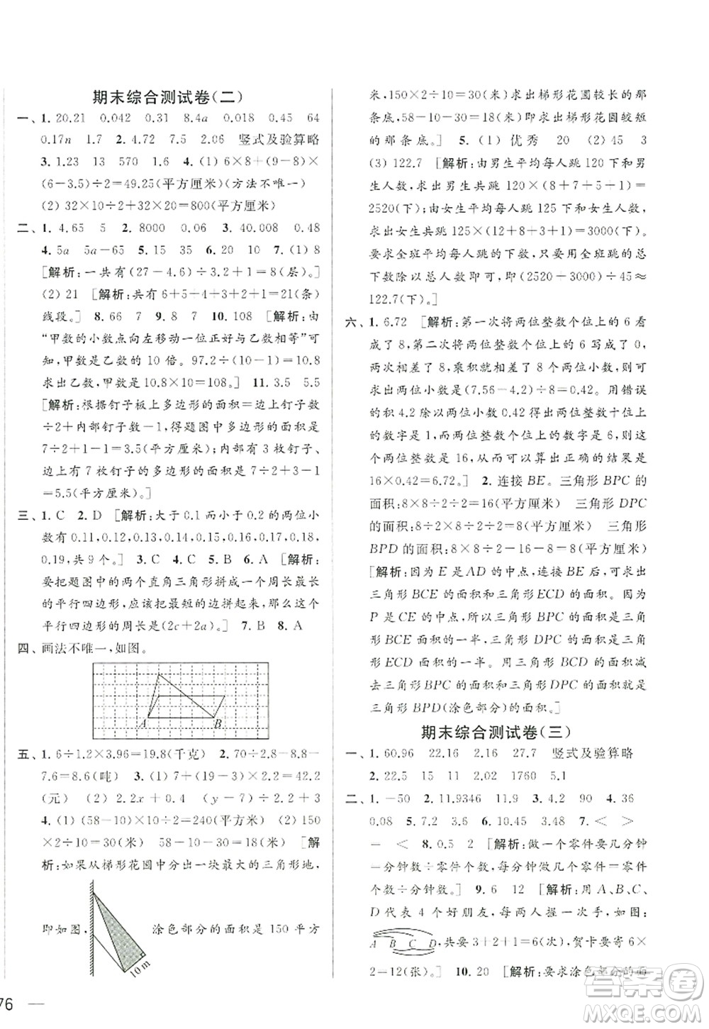 北京教育出版社2022亮點給力大試卷五年級數(shù)學上冊江蘇版答案