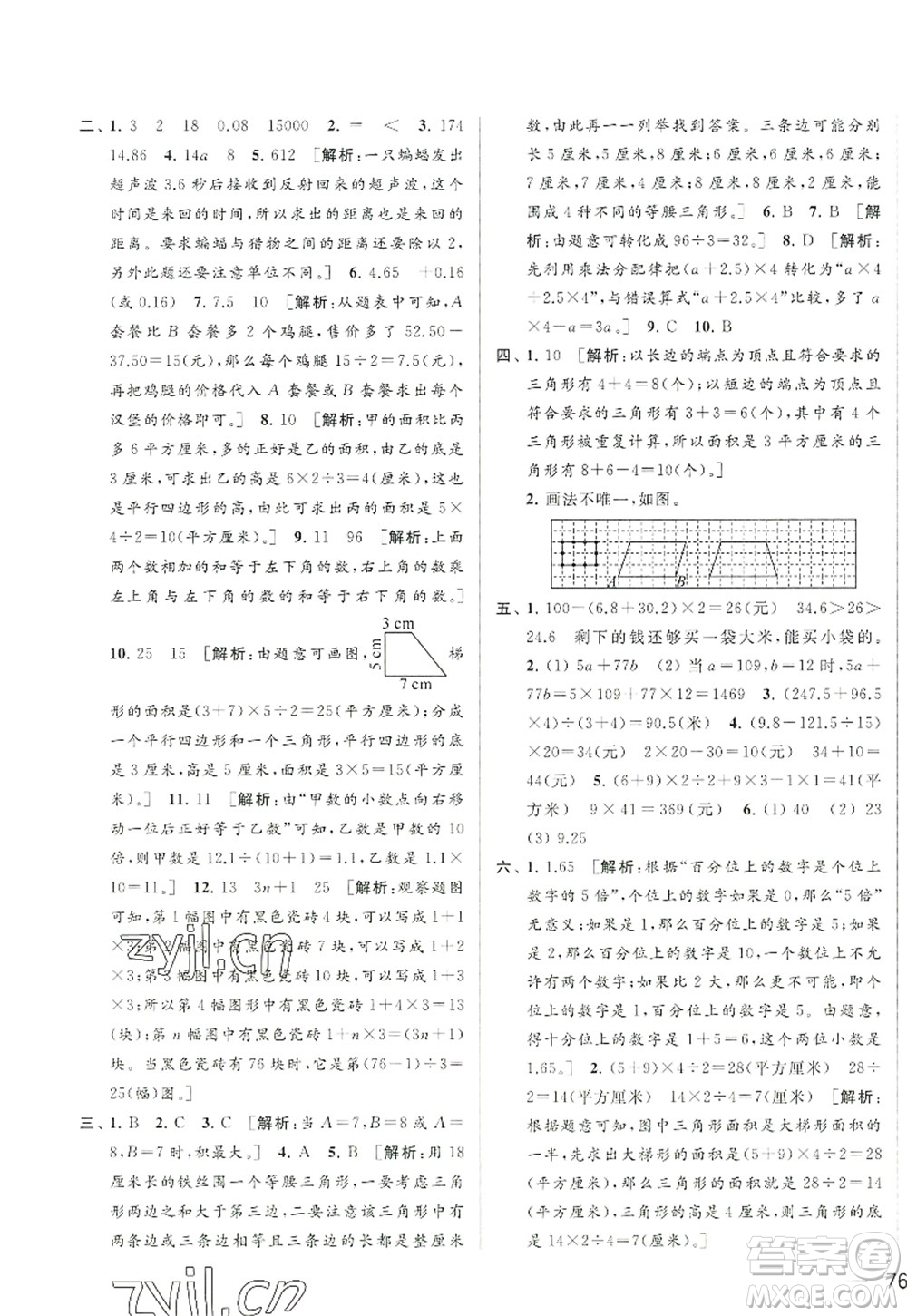 北京教育出版社2022亮點給力大試卷五年級數(shù)學上冊江蘇版答案