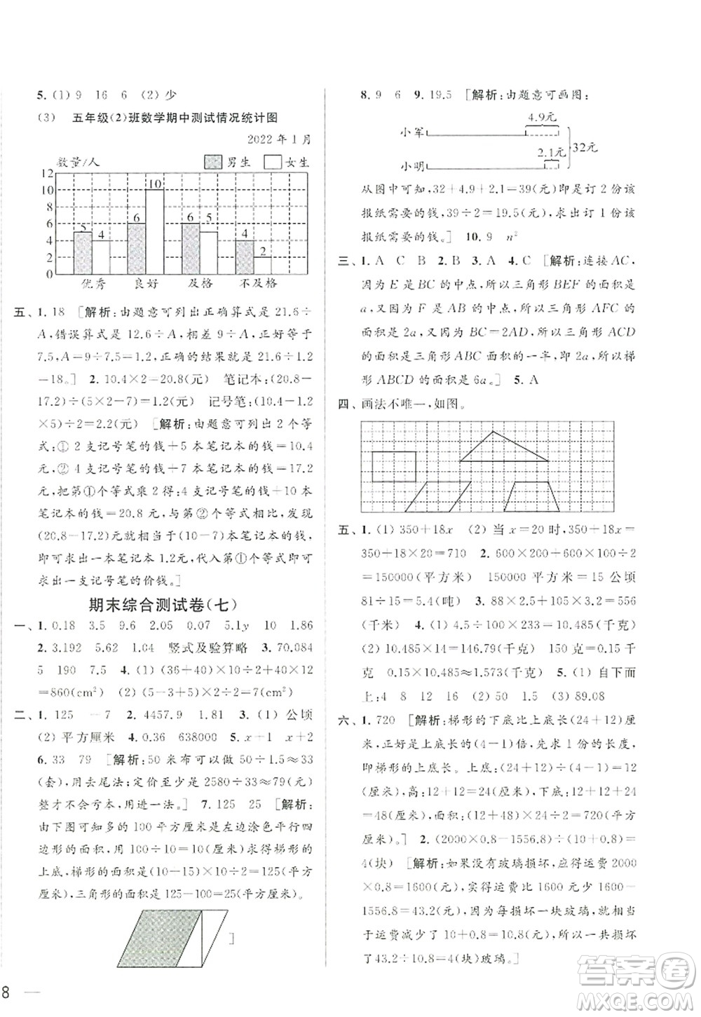 北京教育出版社2022亮點給力大試卷五年級數(shù)學上冊江蘇版答案