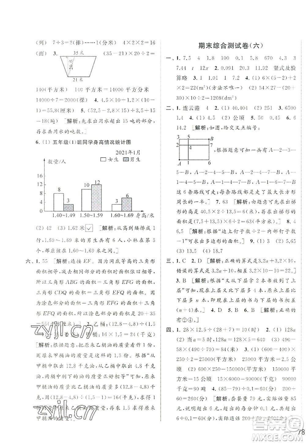 北京教育出版社2022亮點給力大試卷五年級數(shù)學上冊江蘇版答案