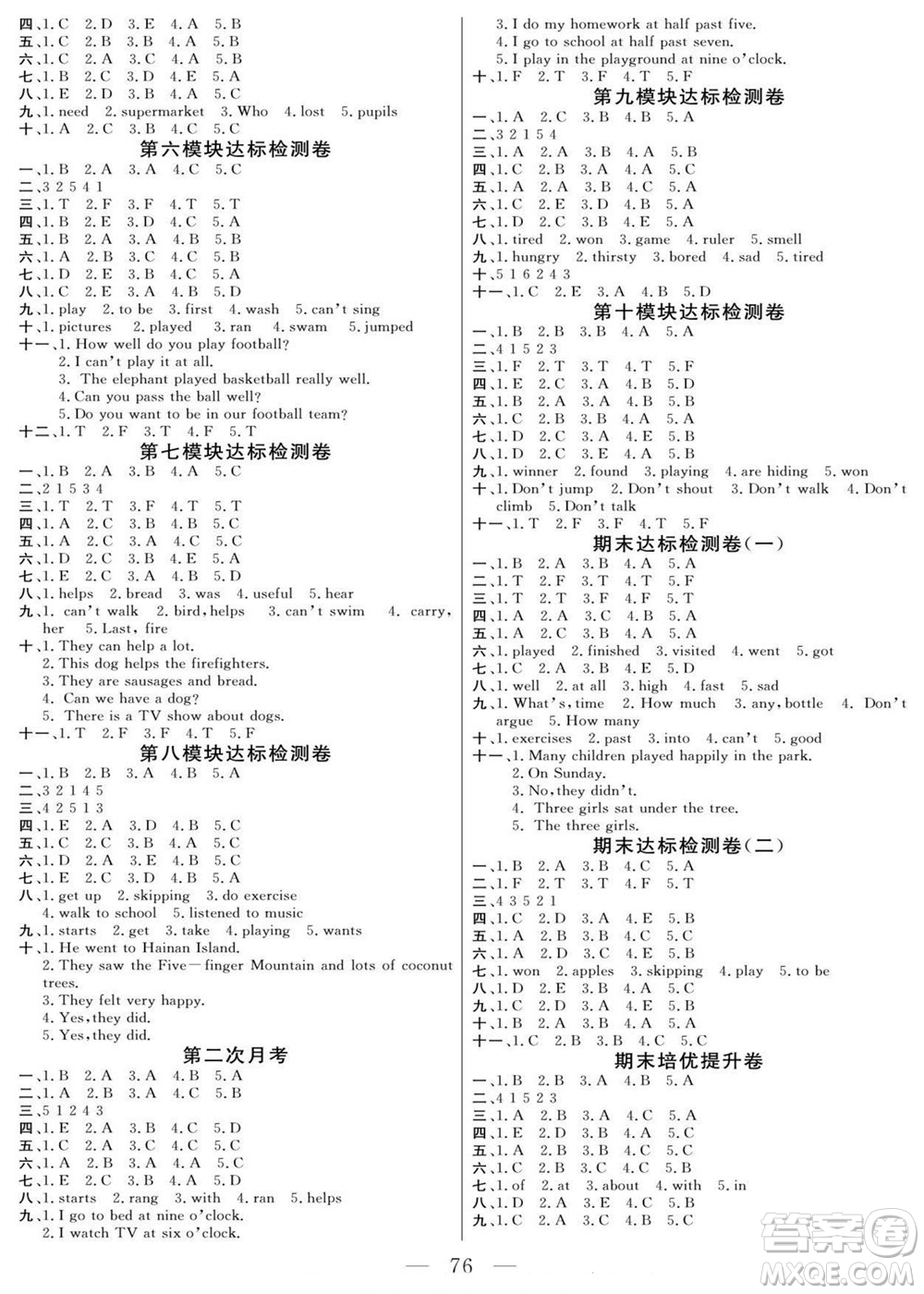 陽光出版社2022名師面對(duì)面大試卷英語五年級(jí)上冊(cè)外研版答案