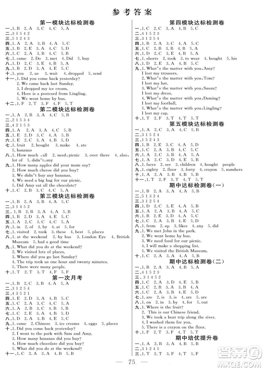 陽光出版社2022名師面對(duì)面大試卷英語五年級(jí)上冊(cè)外研版答案