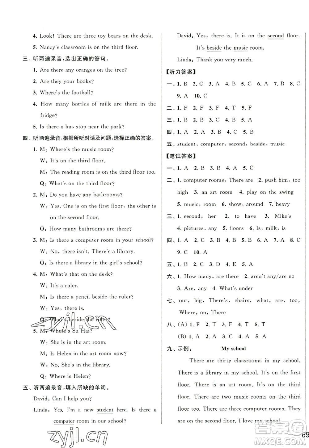 北京教育出版社2022亮點給力大試卷五年級英語上冊譯林版答案