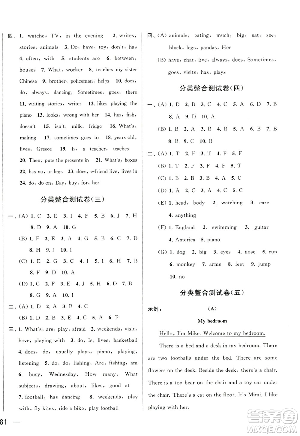 北京教育出版社2022亮點給力大試卷五年級英語上冊譯林版答案