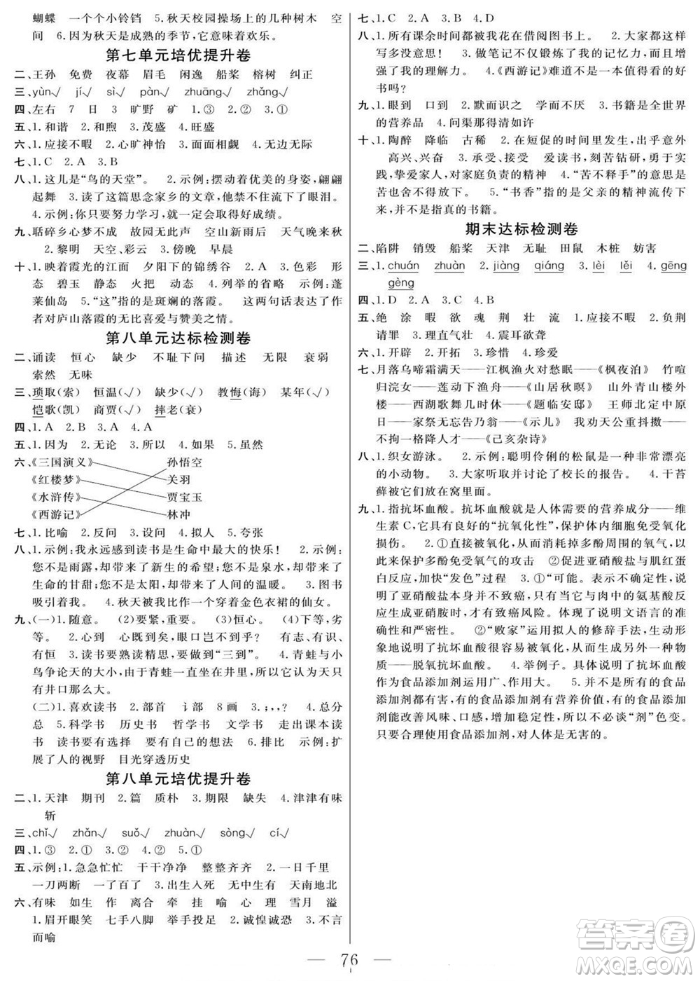 陽光出版社2022名師面對面大試卷語文五年級上冊人教版答案