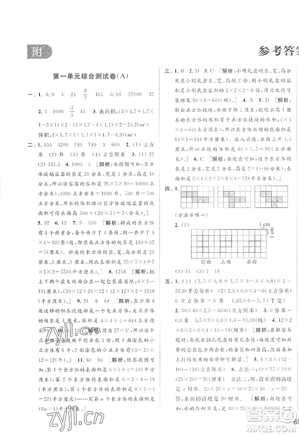 北京教育出版社2022亮點給力大試卷六年級數(shù)學(xué)上冊江蘇版答案