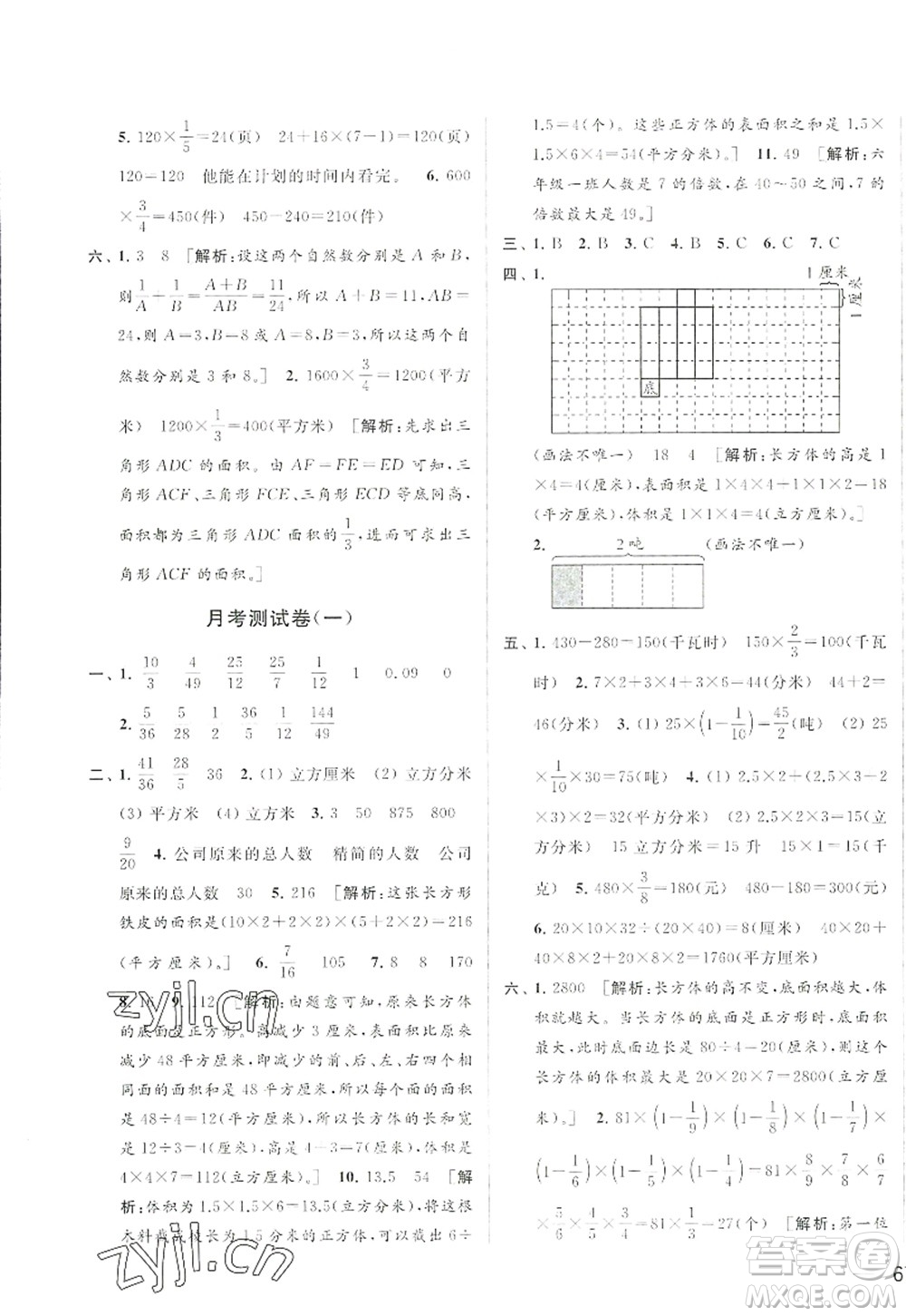 北京教育出版社2022亮點給力大試卷六年級數(shù)學(xué)上冊江蘇版答案