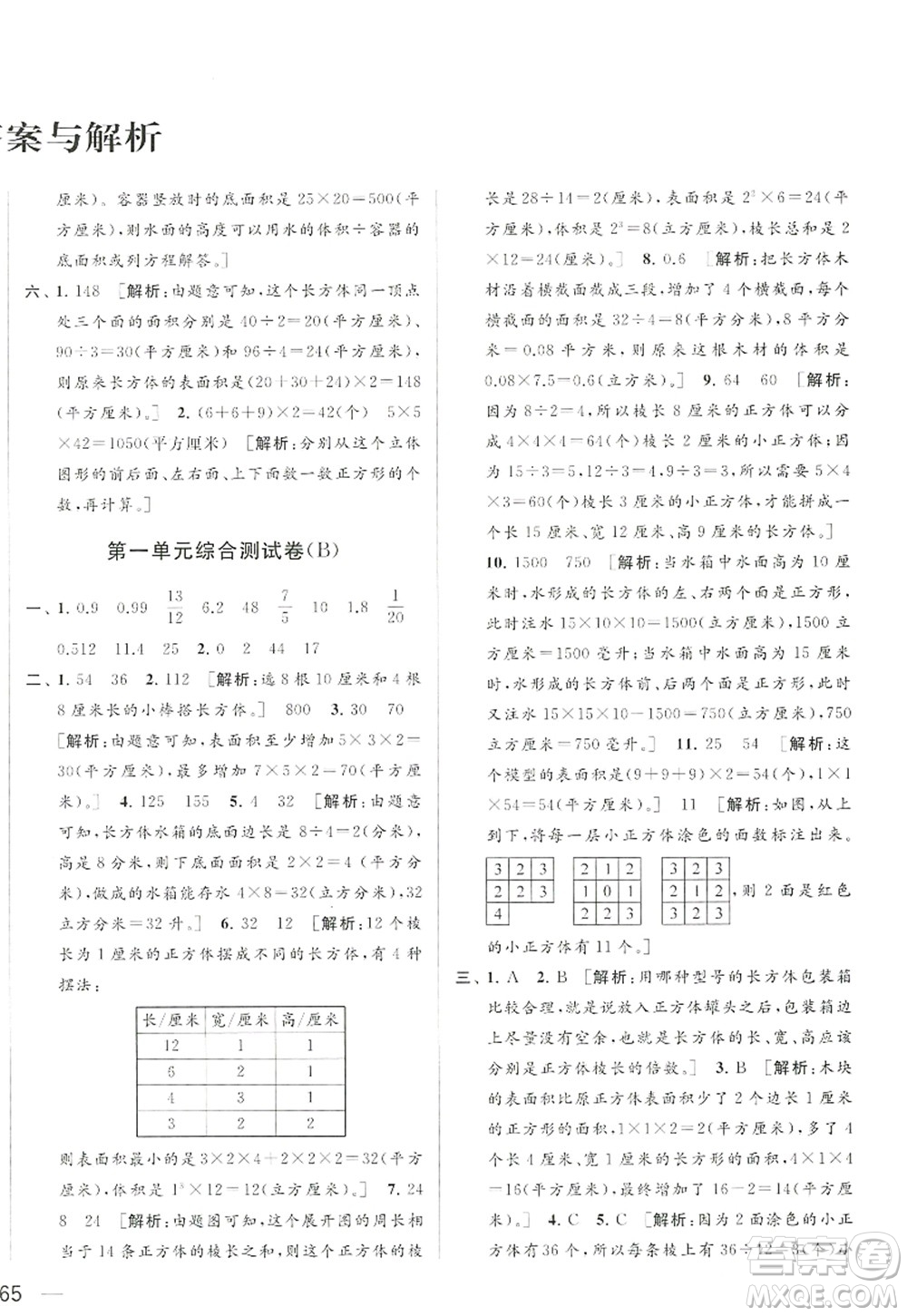 北京教育出版社2022亮點給力大試卷六年級數(shù)學(xué)上冊江蘇版答案