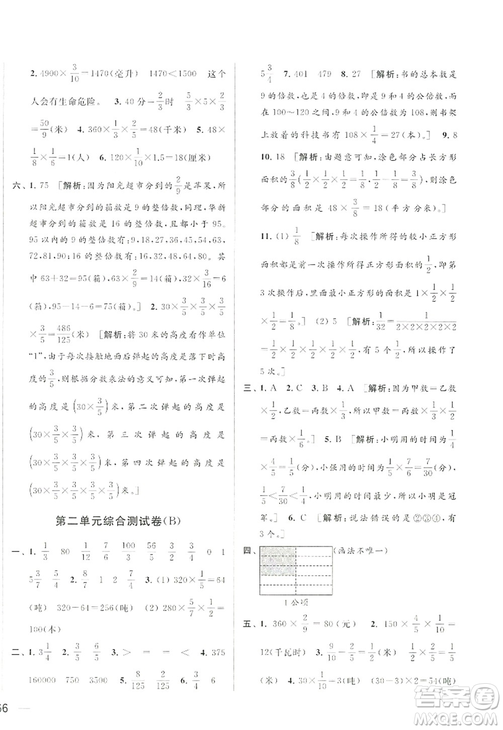 北京教育出版社2022亮點給力大試卷六年級數(shù)學(xué)上冊江蘇版答案