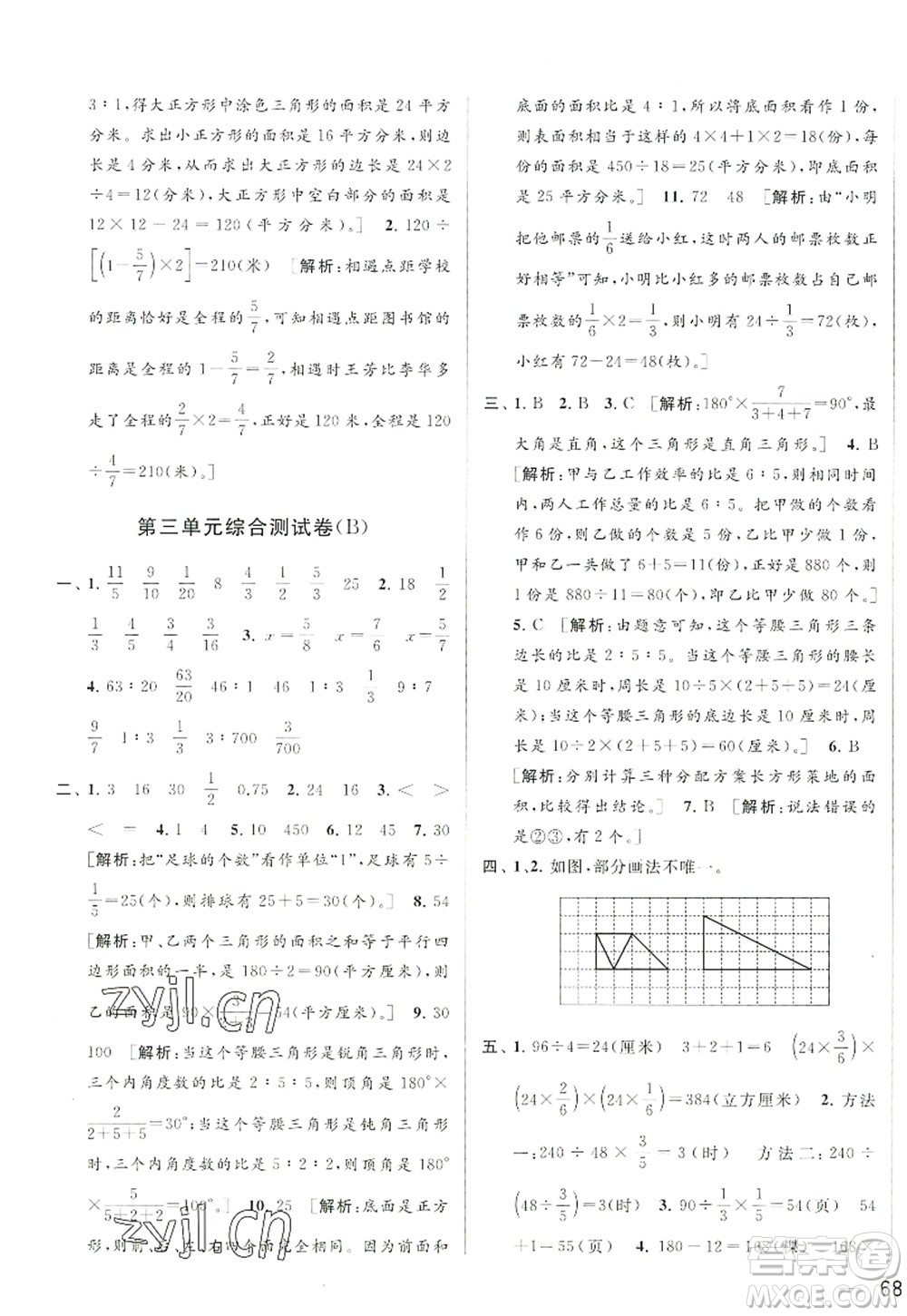 北京教育出版社2022亮點給力大試卷六年級數(shù)學(xué)上冊江蘇版答案