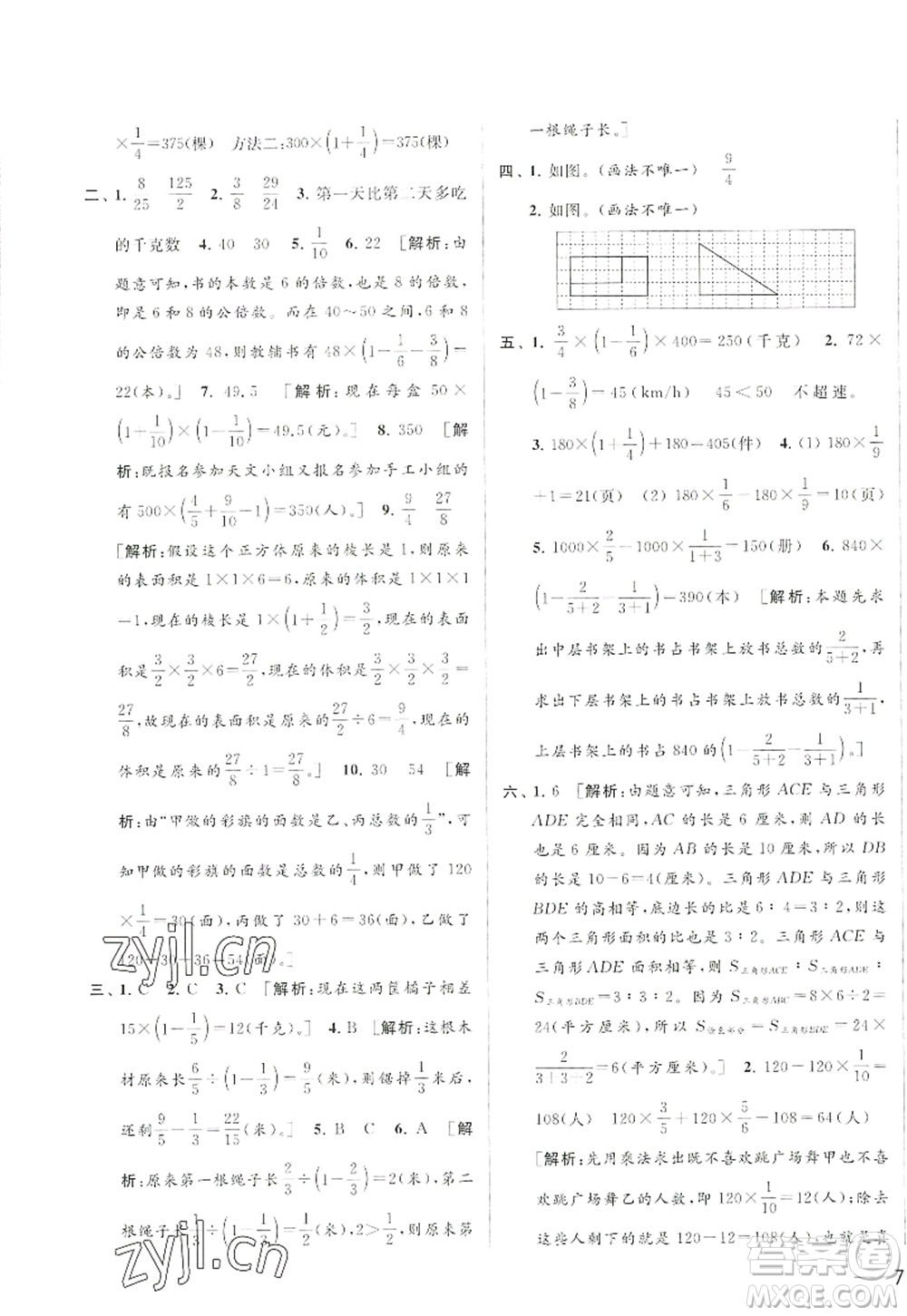 北京教育出版社2022亮點給力大試卷六年級數(shù)學(xué)上冊江蘇版答案