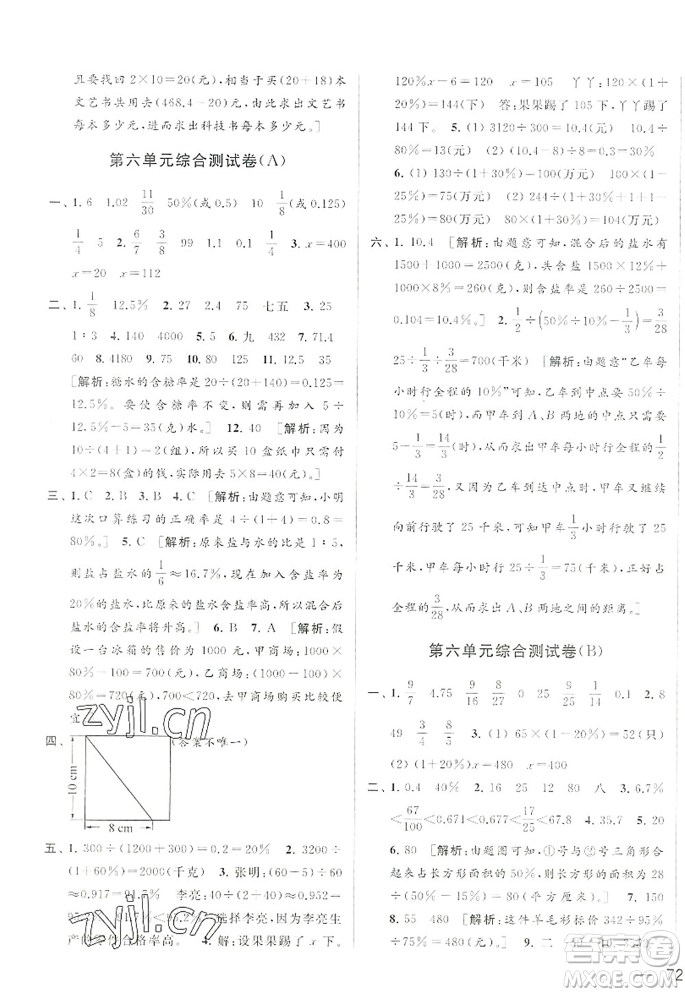 北京教育出版社2022亮點給力大試卷六年級數(shù)學(xué)上冊江蘇版答案