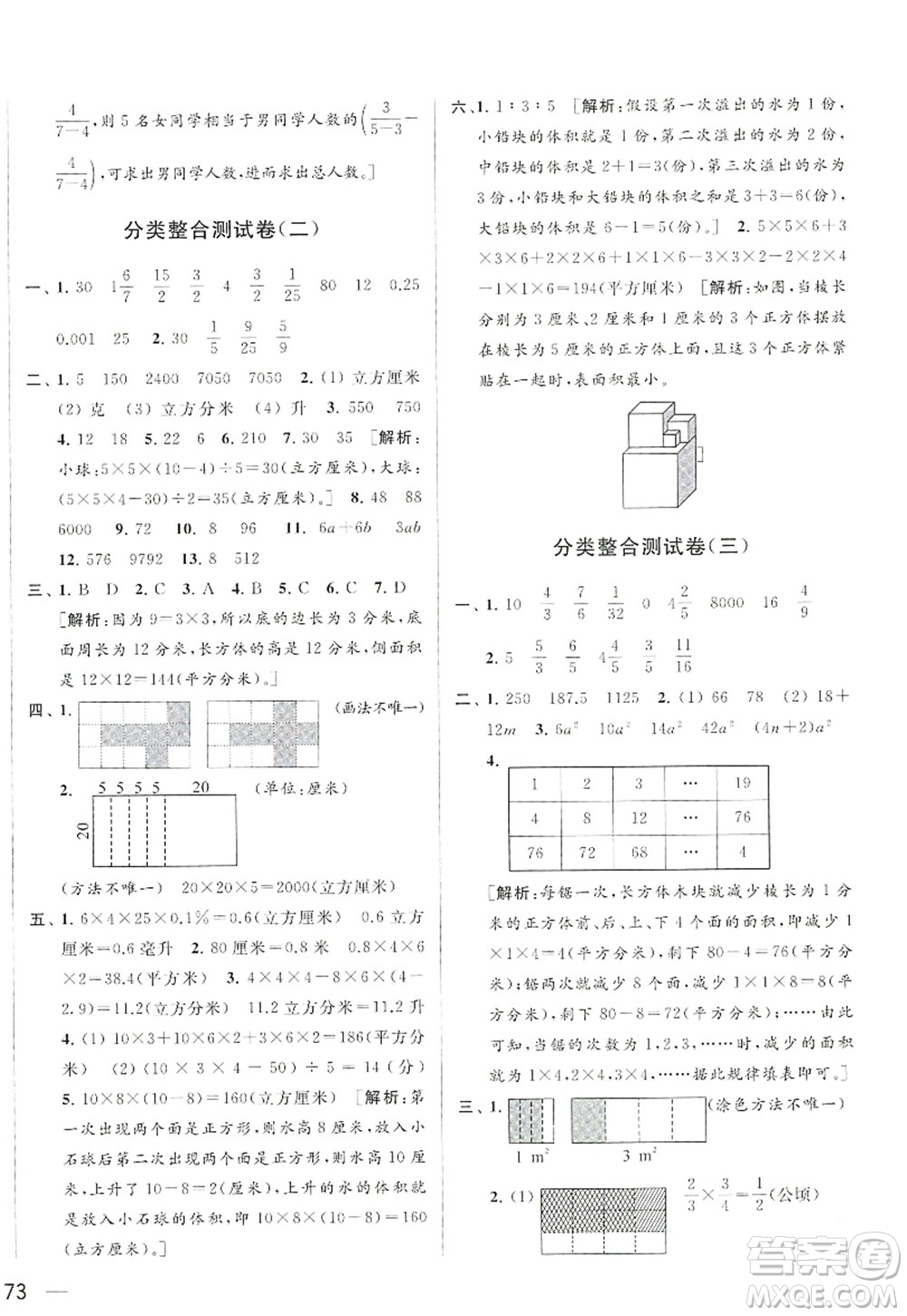 北京教育出版社2022亮點給力大試卷六年級數(shù)學(xué)上冊江蘇版答案