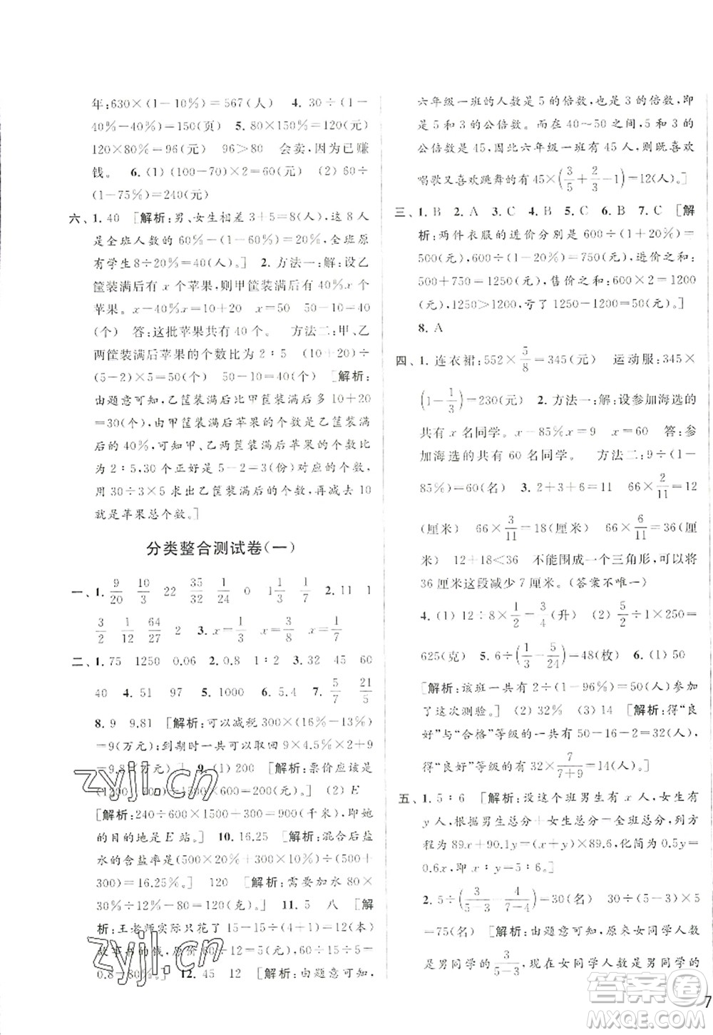 北京教育出版社2022亮點給力大試卷六年級數(shù)學(xué)上冊江蘇版答案