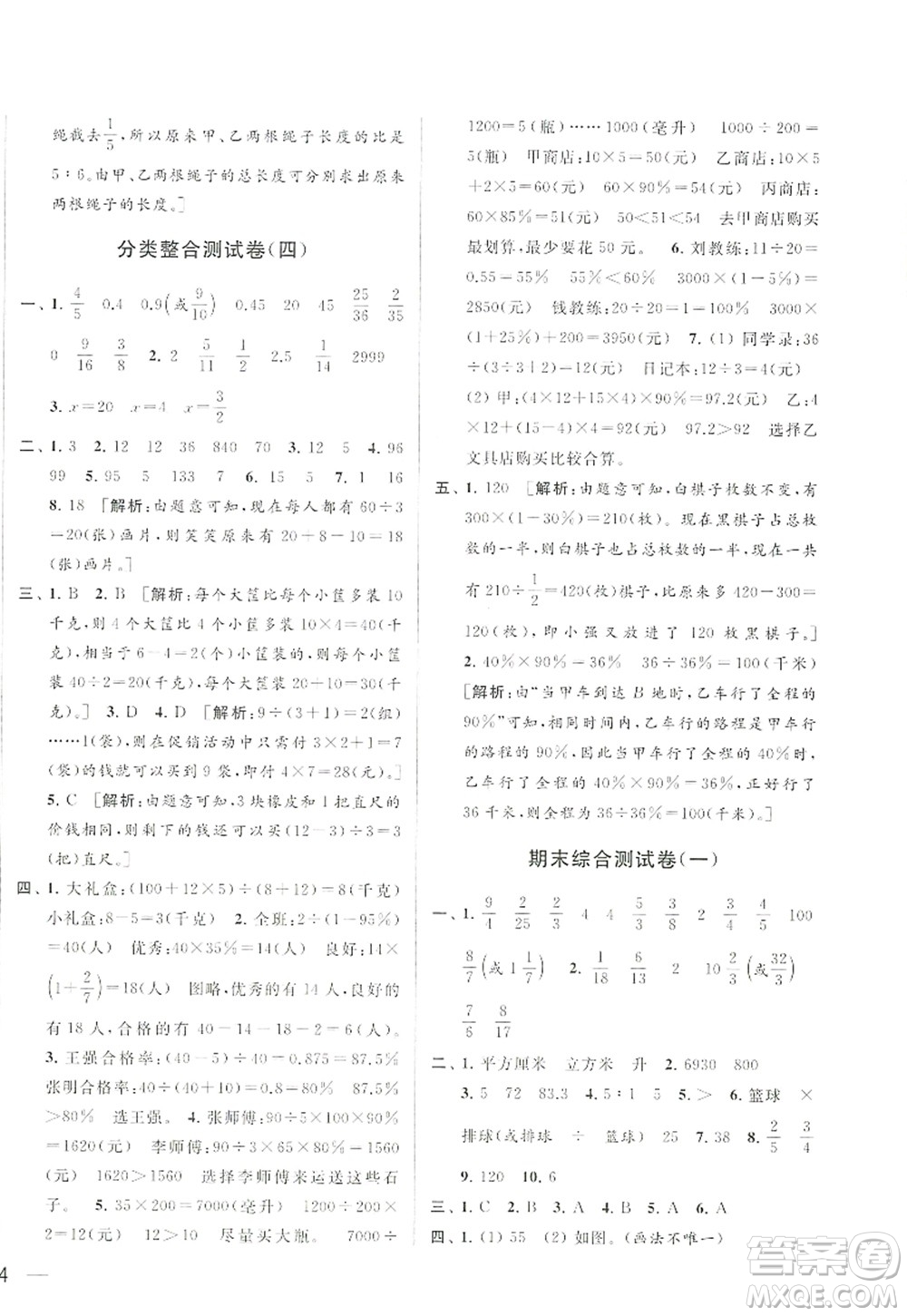 北京教育出版社2022亮點給力大試卷六年級數(shù)學(xué)上冊江蘇版答案