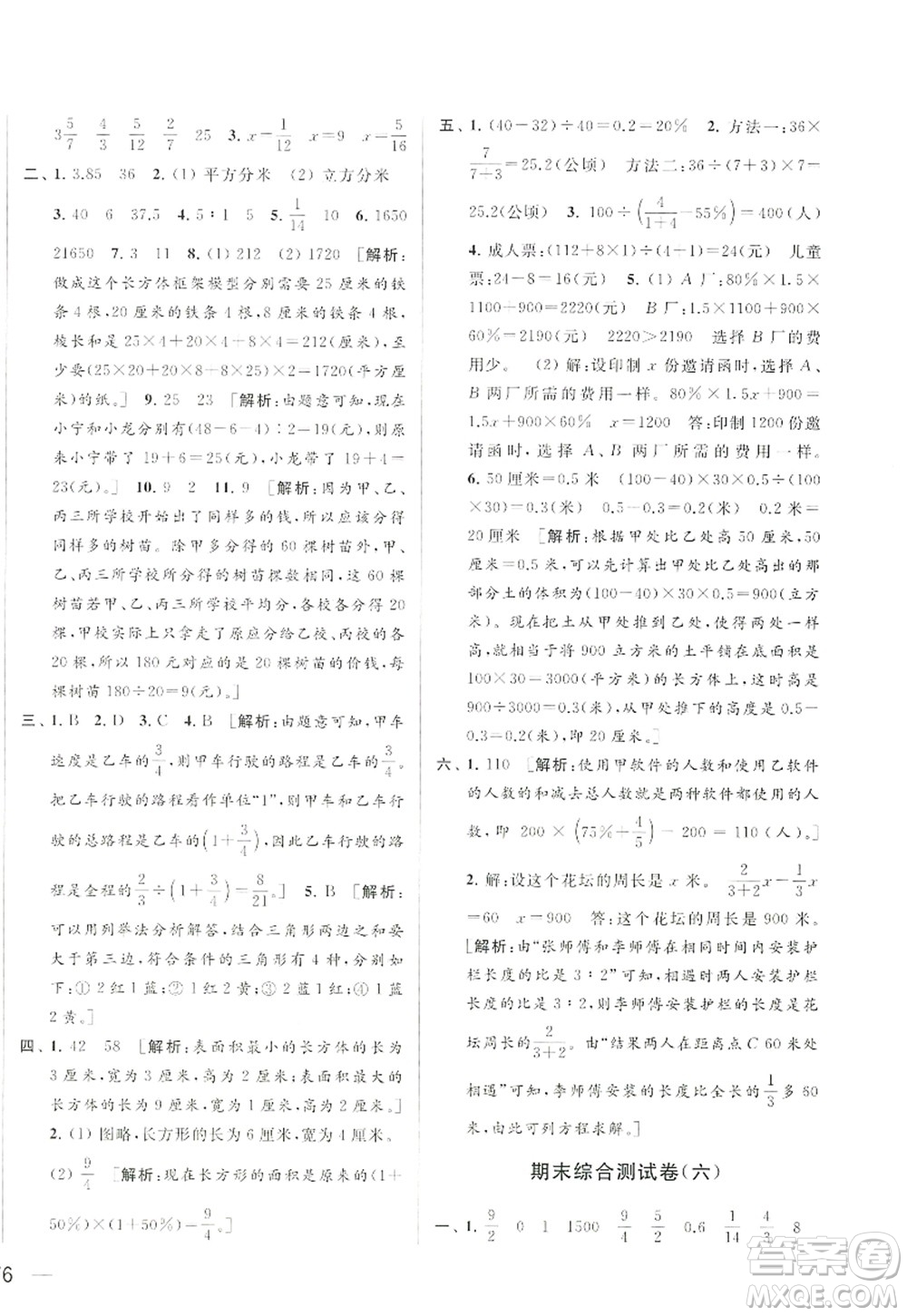 北京教育出版社2022亮點給力大試卷六年級數(shù)學(xué)上冊江蘇版答案