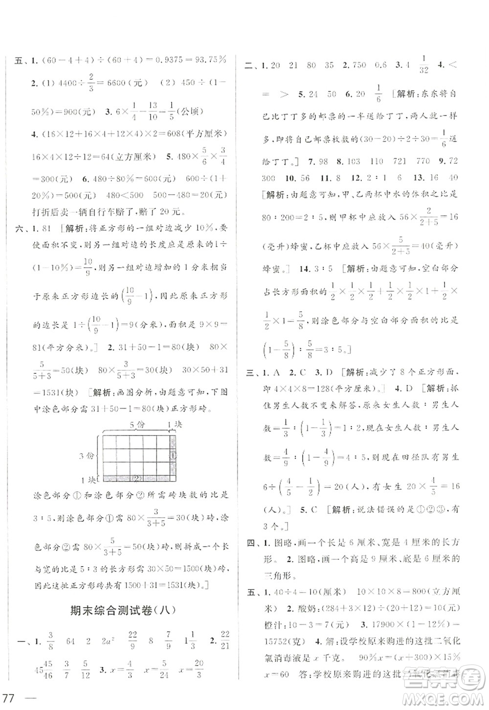 北京教育出版社2022亮點給力大試卷六年級數(shù)學(xué)上冊江蘇版答案