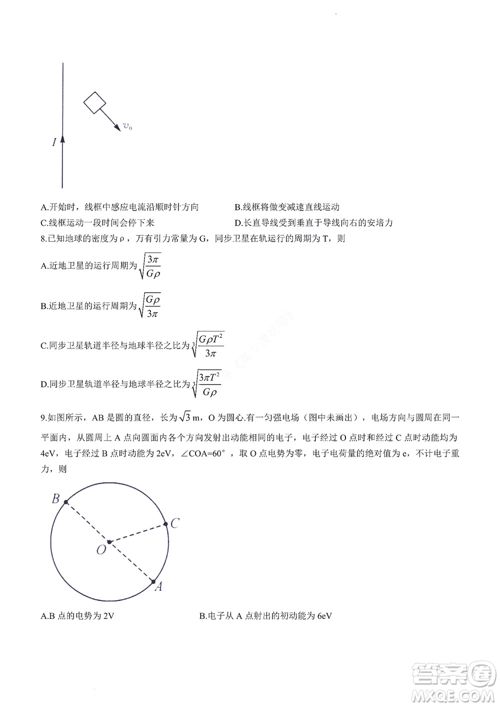 2023屆河南省高三新未來8月聯(lián)考物理試題及答案