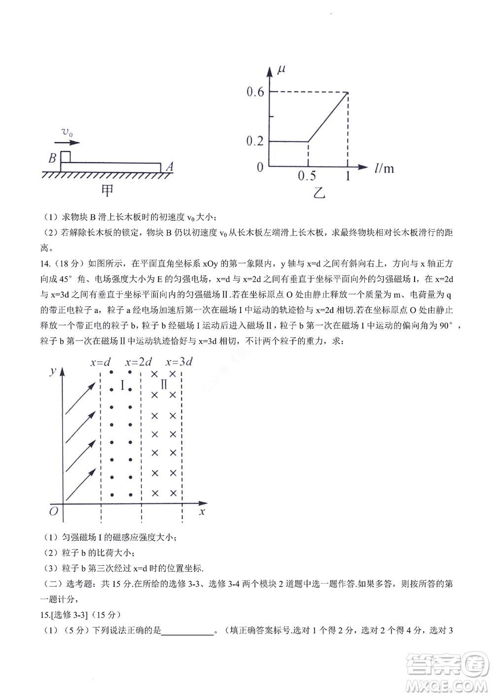 2023屆河南省高三新未來8月聯(lián)考物理試題及答案