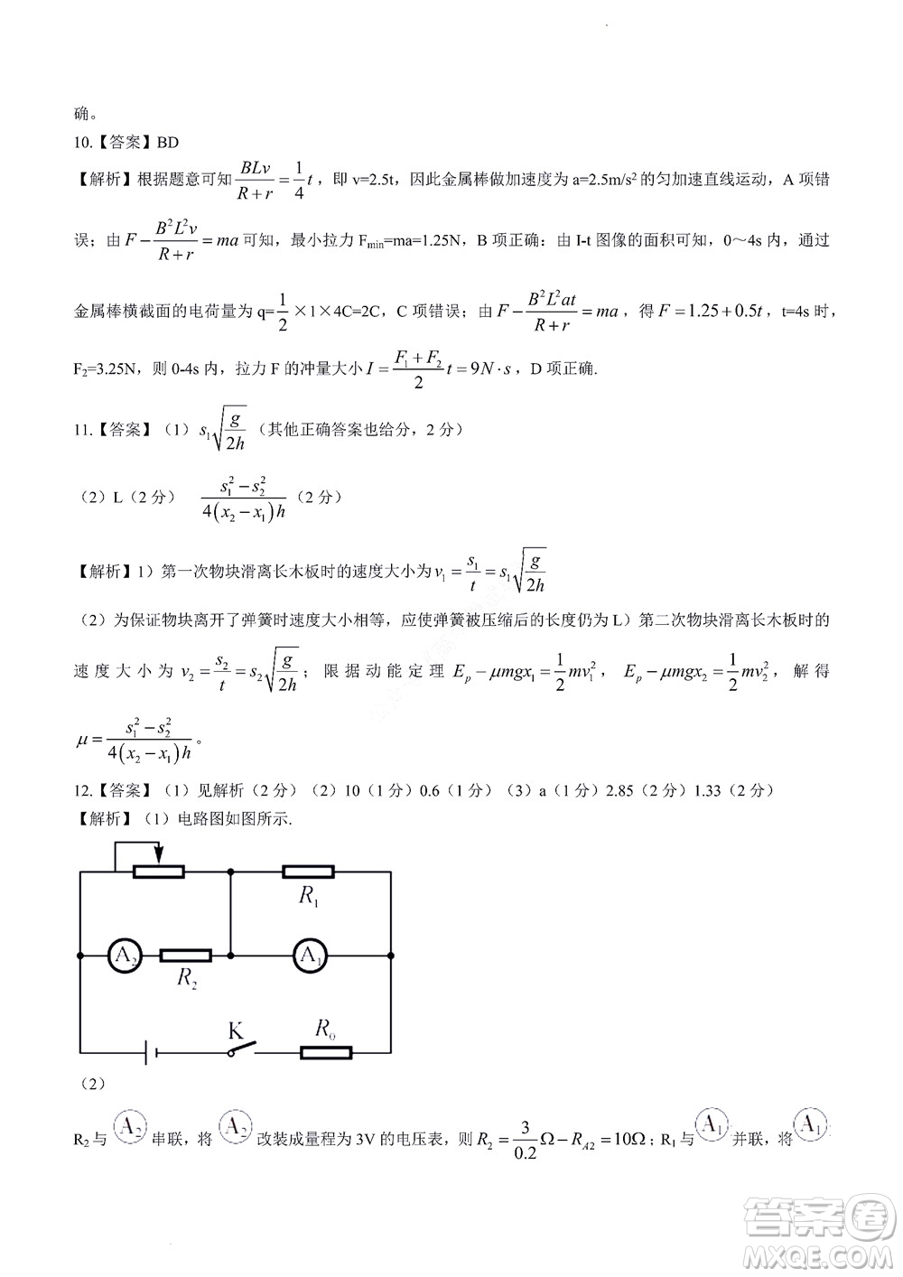 2023屆河南省高三新未來8月聯(lián)考物理試題及答案