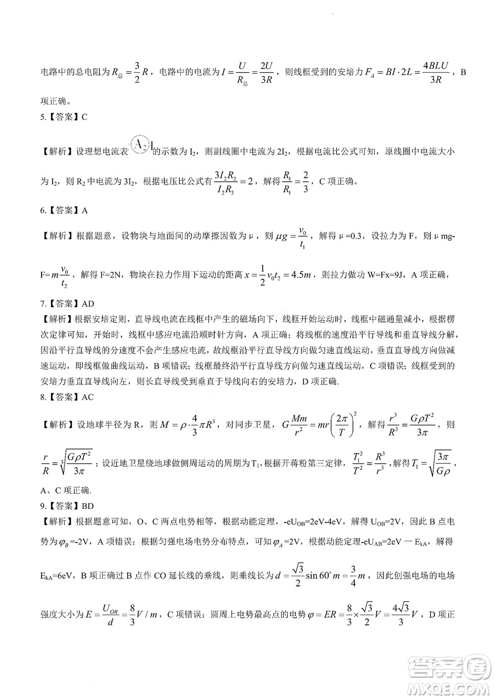 2023屆河南省高三新未來8月聯(lián)考物理試題及答案