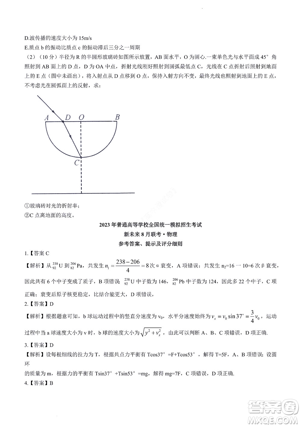 2023屆河南省高三新未來8月聯(lián)考物理試題及答案