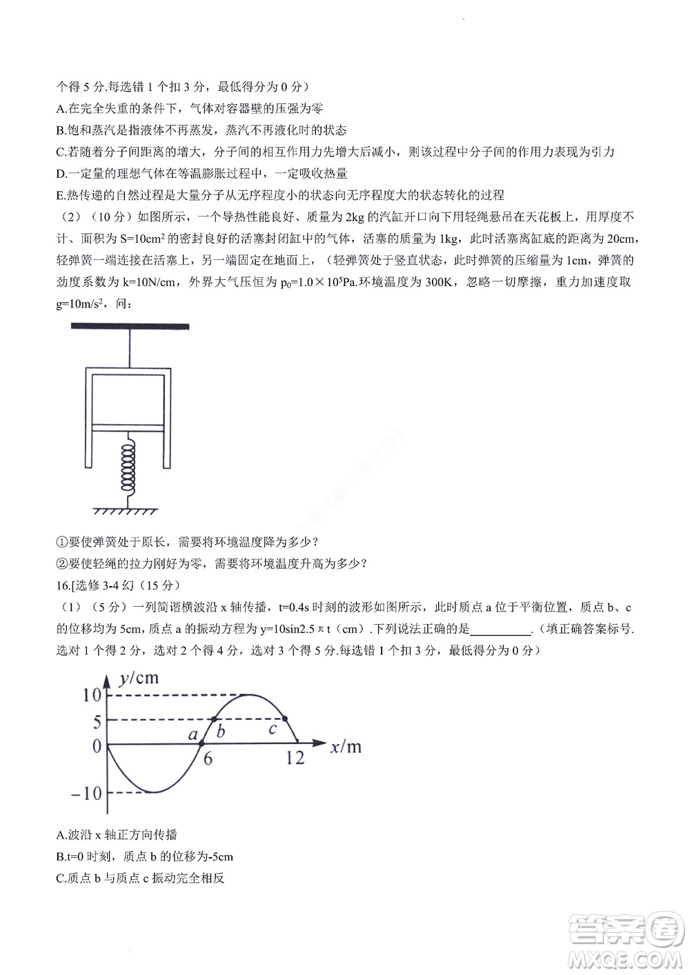 2023屆河南省高三新未來8月聯(lián)考物理試題及答案