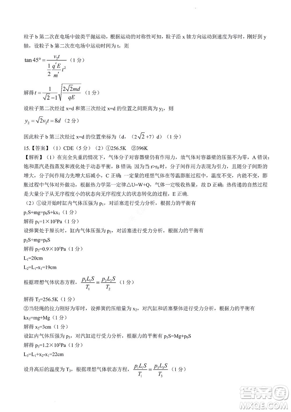 2023屆河南省高三新未來8月聯(lián)考物理試題及答案