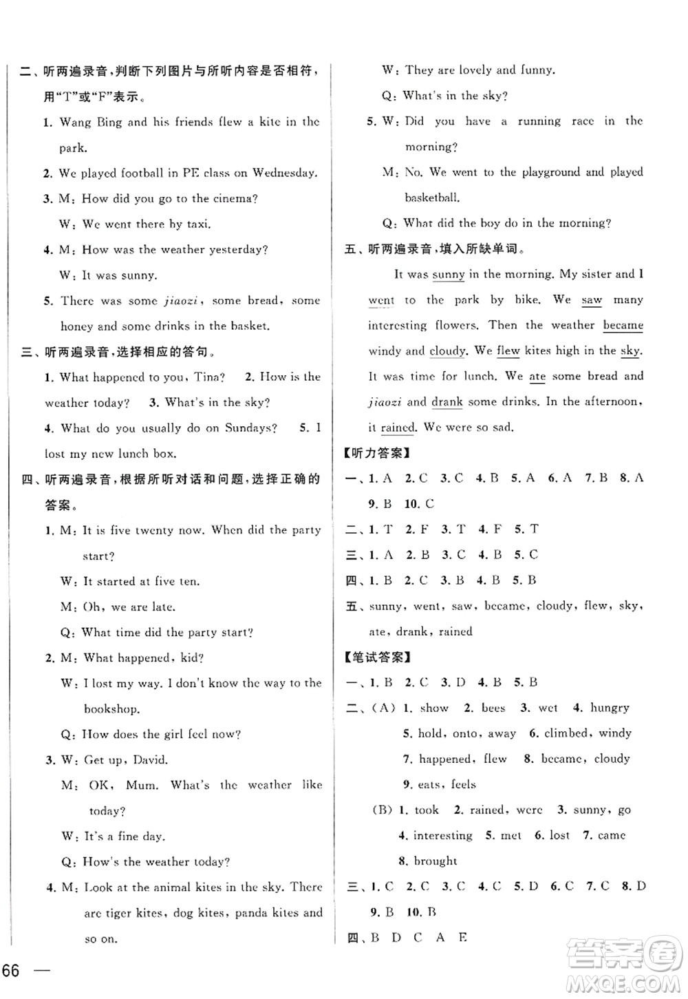 北京教育出版社2022亮點(diǎn)給力大試卷六年級(jí)英語上冊譯林版答案