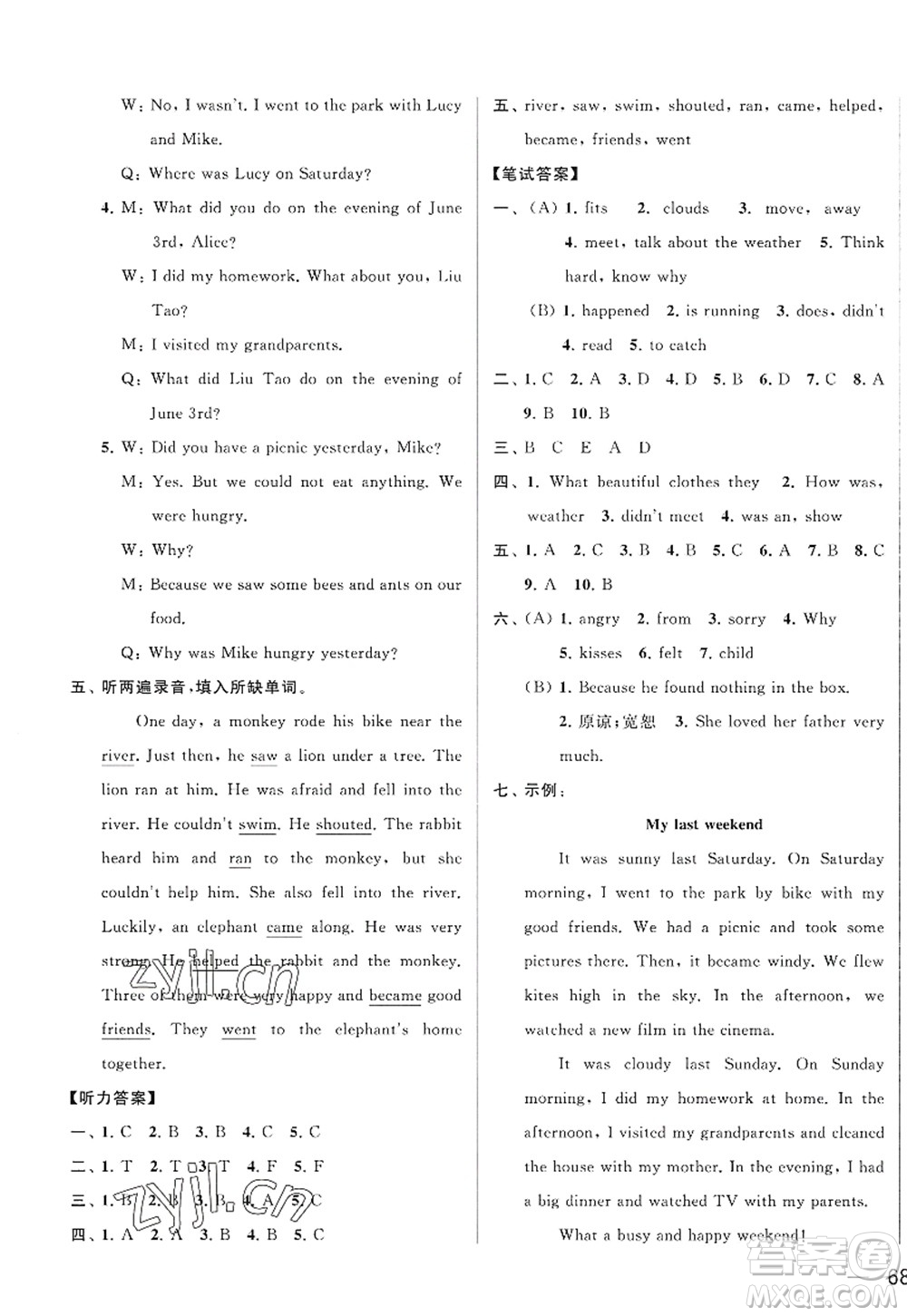 北京教育出版社2022亮點(diǎn)給力大試卷六年級(jí)英語上冊譯林版答案