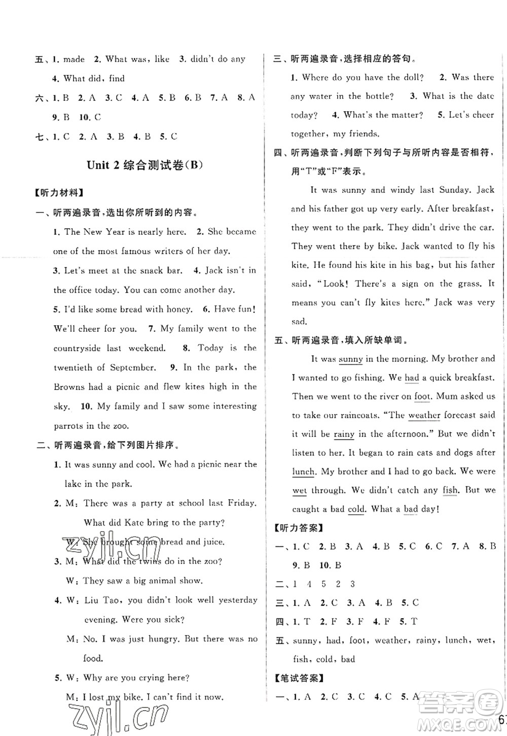 北京教育出版社2022亮點(diǎn)給力大試卷六年級(jí)英語上冊譯林版答案