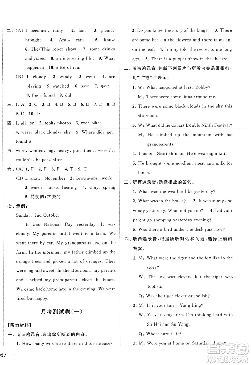 北京教育出版社2022亮點(diǎn)給力大試卷六年級(jí)英語上冊譯林版答案