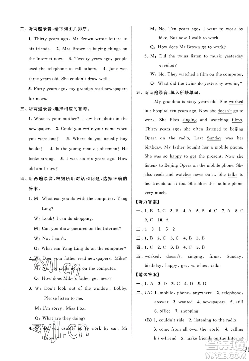 北京教育出版社2022亮點(diǎn)給力大試卷六年級(jí)英語上冊譯林版答案