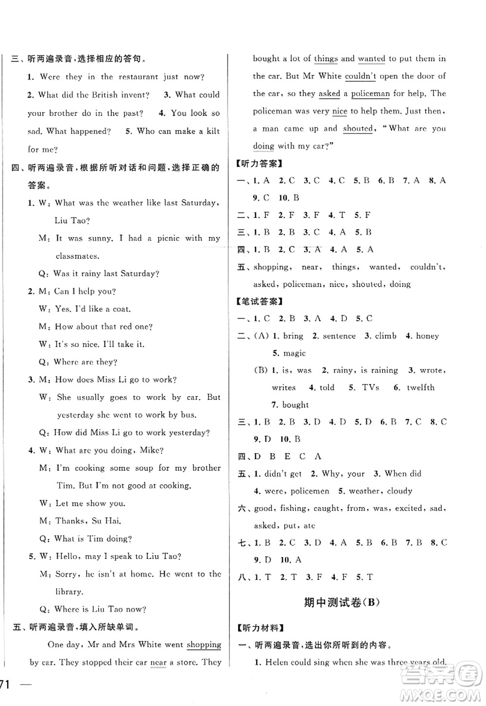 北京教育出版社2022亮點(diǎn)給力大試卷六年級(jí)英語上冊譯林版答案