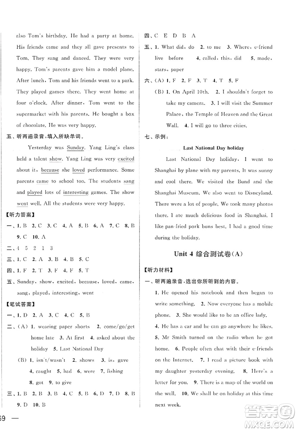 北京教育出版社2022亮點(diǎn)給力大試卷六年級(jí)英語上冊譯林版答案