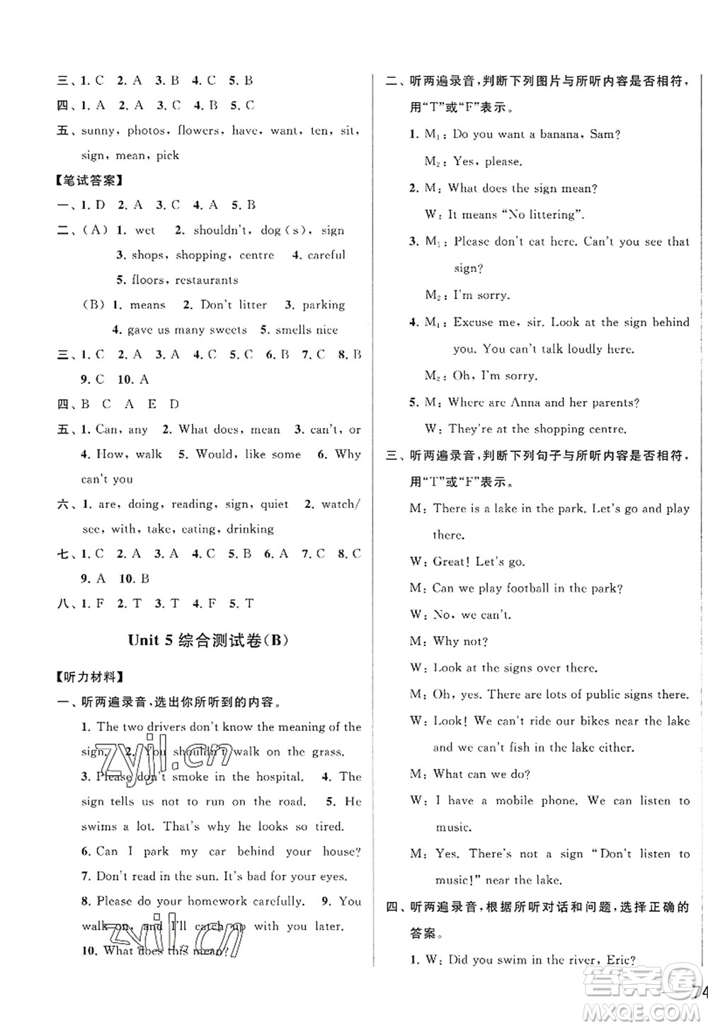 北京教育出版社2022亮點(diǎn)給力大試卷六年級(jí)英語上冊譯林版答案