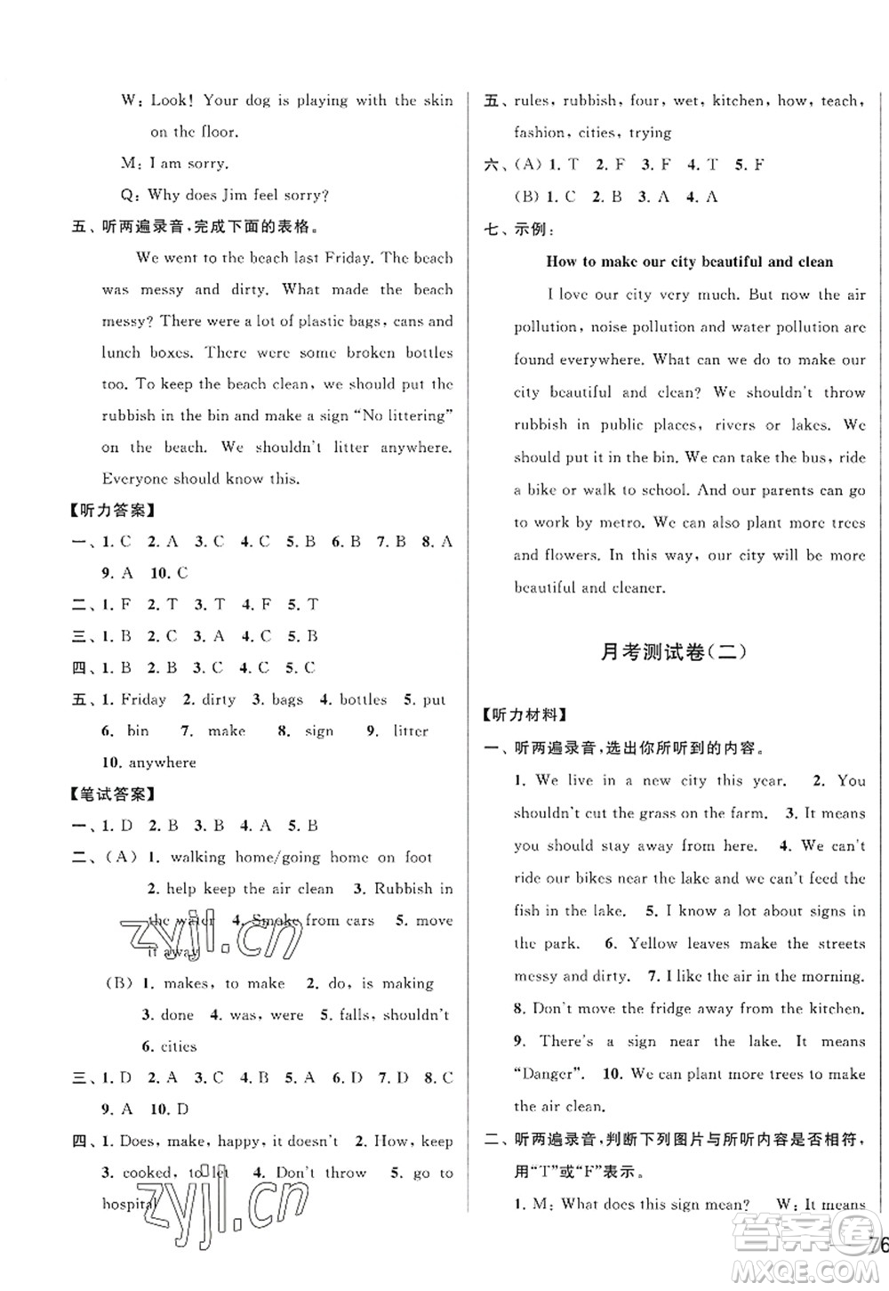 北京教育出版社2022亮點(diǎn)給力大試卷六年級(jí)英語上冊譯林版答案