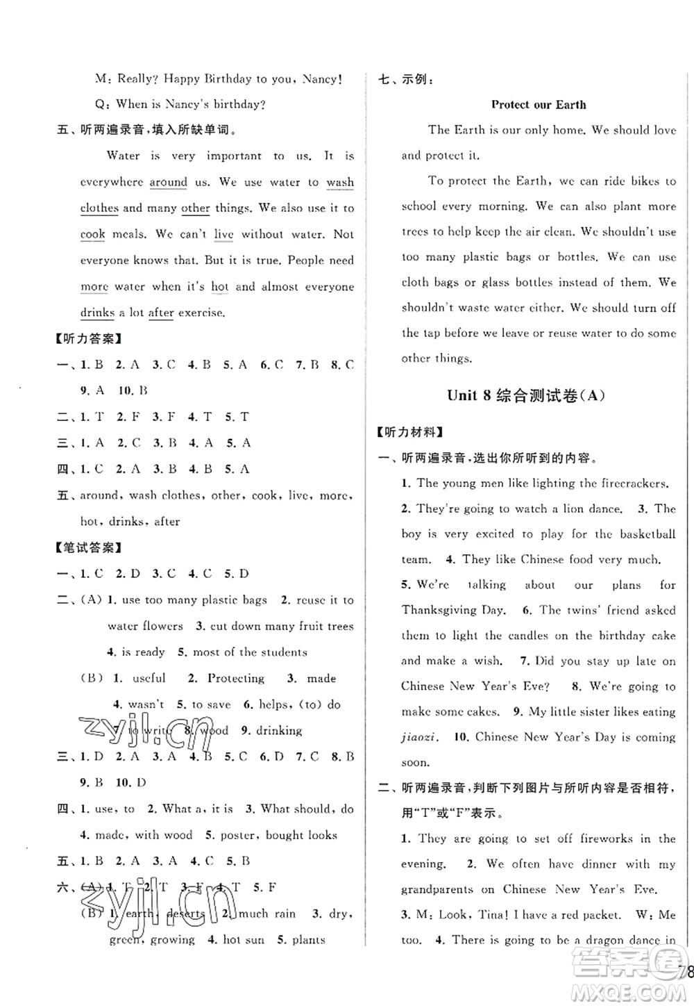 北京教育出版社2022亮點(diǎn)給力大試卷六年級(jí)英語上冊譯林版答案