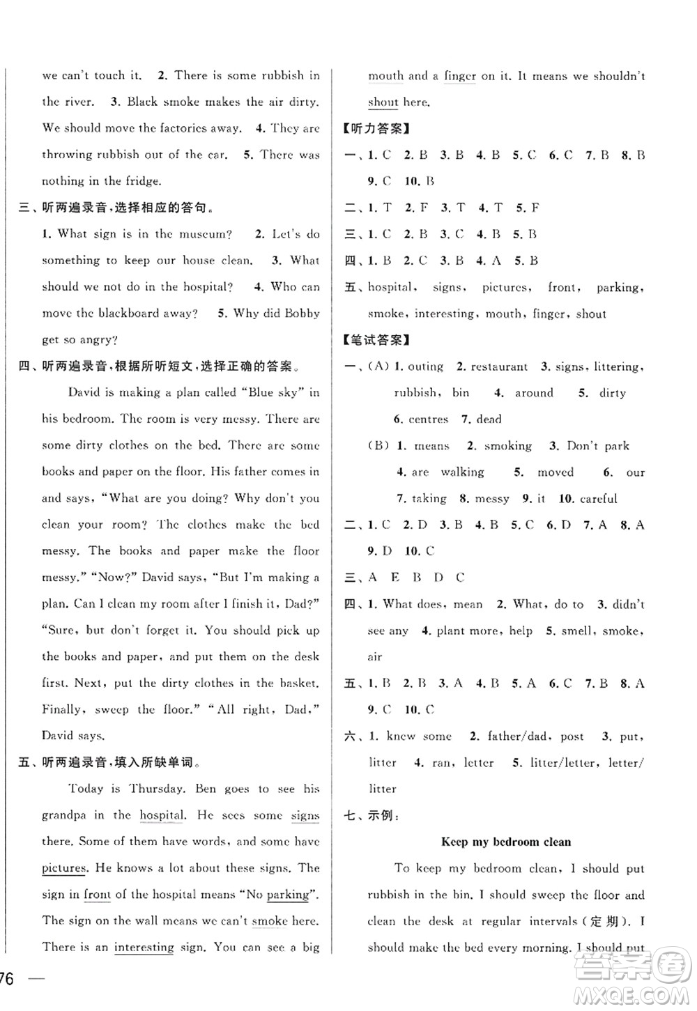 北京教育出版社2022亮點(diǎn)給力大試卷六年級(jí)英語上冊譯林版答案